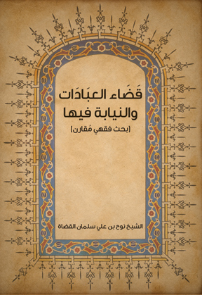 04-book-QadaAlibadat